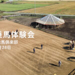 ドローン撮影 無料乗馬体験会が行われました。 | 十和田乗馬倶楽部